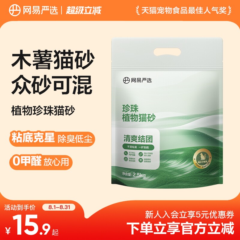 网易严选不粘底植物猫砂图片