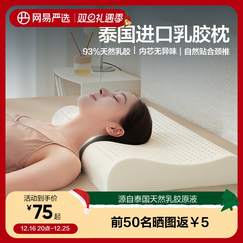 网易严选乳胶枕泰国天然进口正品呵护颈椎家用辅助睡眠枕头枕芯