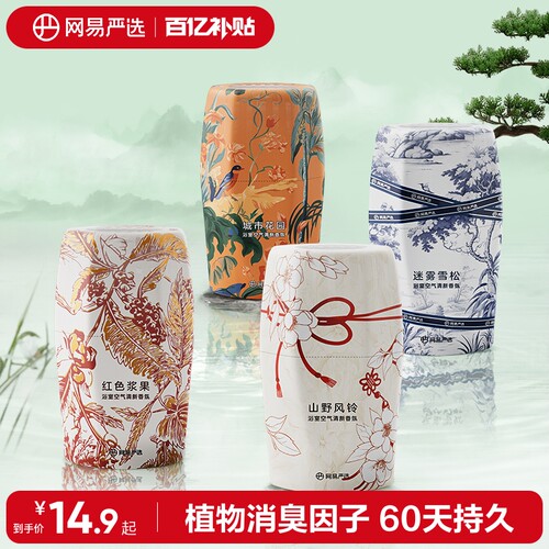 网易严选空气清新剂浴室香氛