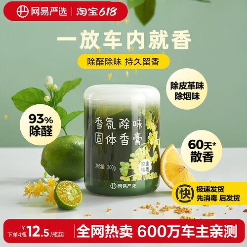 除甲醛香氛车载香薰空气清新除醛