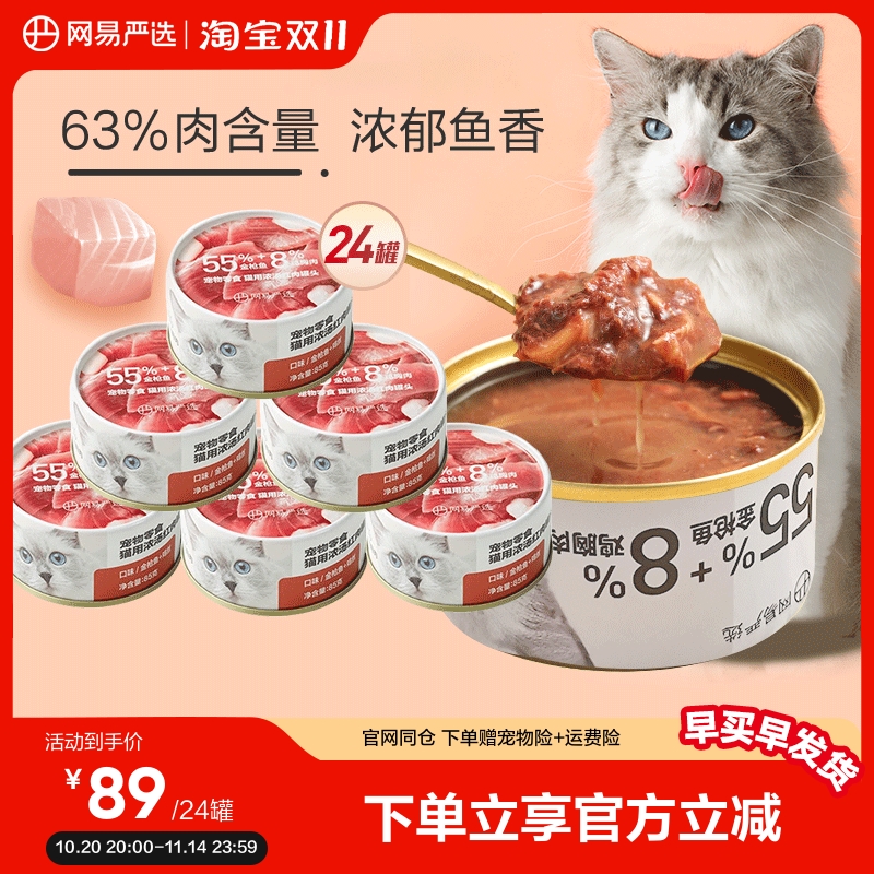 增肥补水红肉猫罐头网易严选