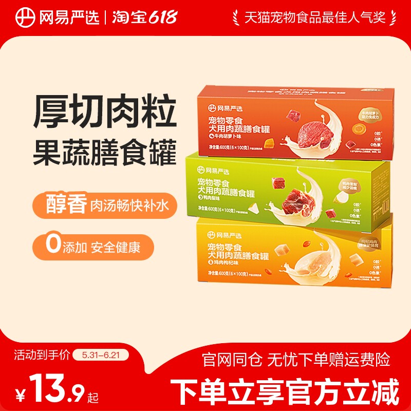 网易严选狗狗零食罐头营养肉蔬膳食罐湿粮犬用宠物罐头官方正品