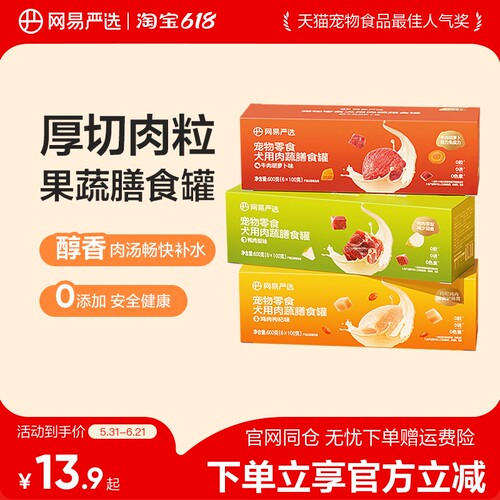 网易严选狗狗零食罐头营养肉蔬膳食罐湿粮犬用宠物罐头官方正品