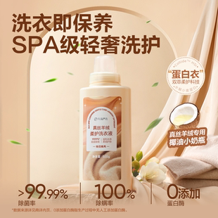 网易严选真丝羊绒柔护洗衣液抑菌洗衣液不伤手无荧光漂白剂
