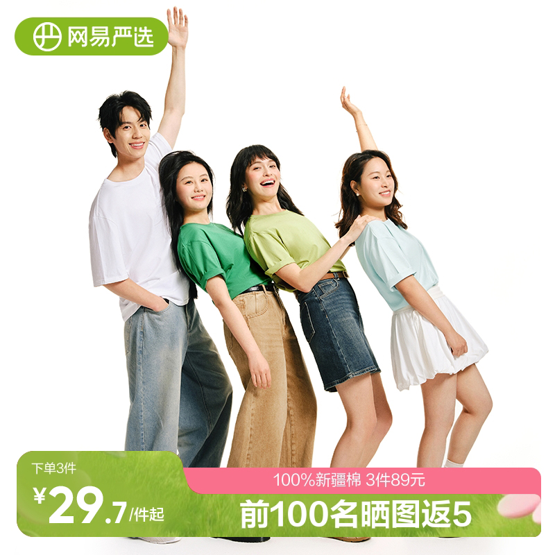 超百搭 100%新疆纯棉 网易严选短袖男款女t恤情侣白色宽松2025夏