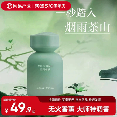 网易严选车载香水除味香氛香水无火香薰持久卧室两用