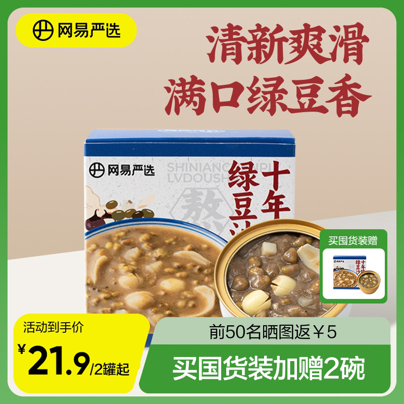 网易严选陈皮绿豆沙代餐速食