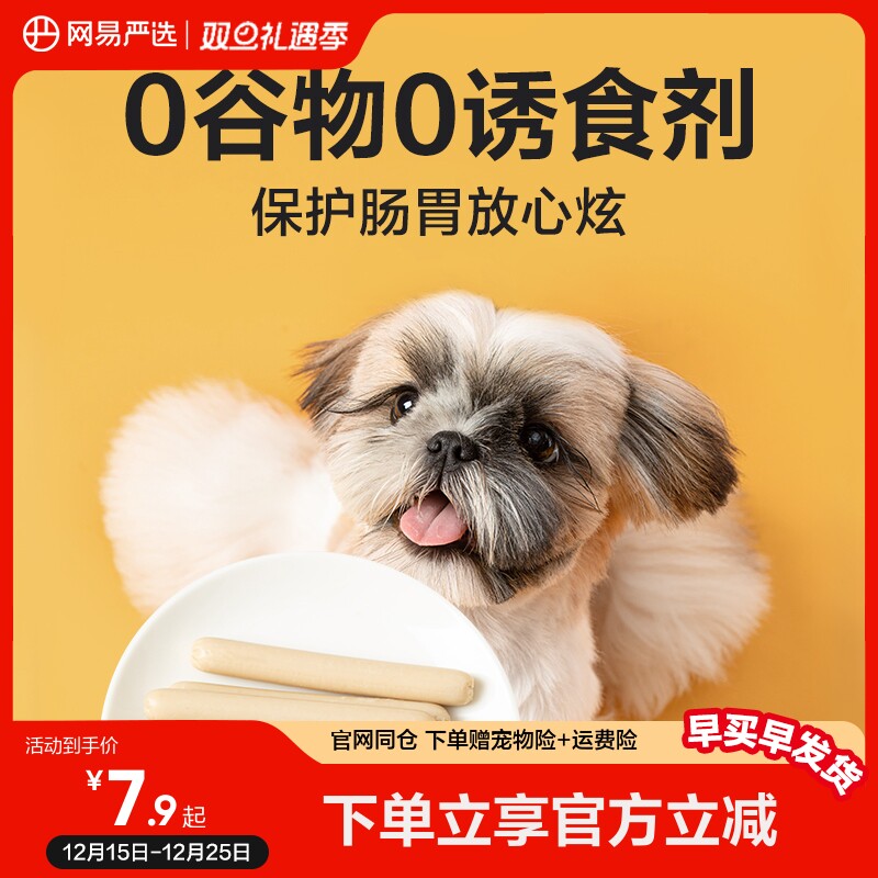 网易严选犬用鸡肉火腿肠无谷训犬奖励互动零食湿粮拌饭宠物狗香肠