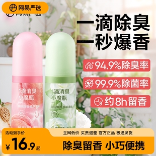 小魔瓶马桶去异味厕所除臭神器浴室香氛香薰 网易严选一滴香消臭元