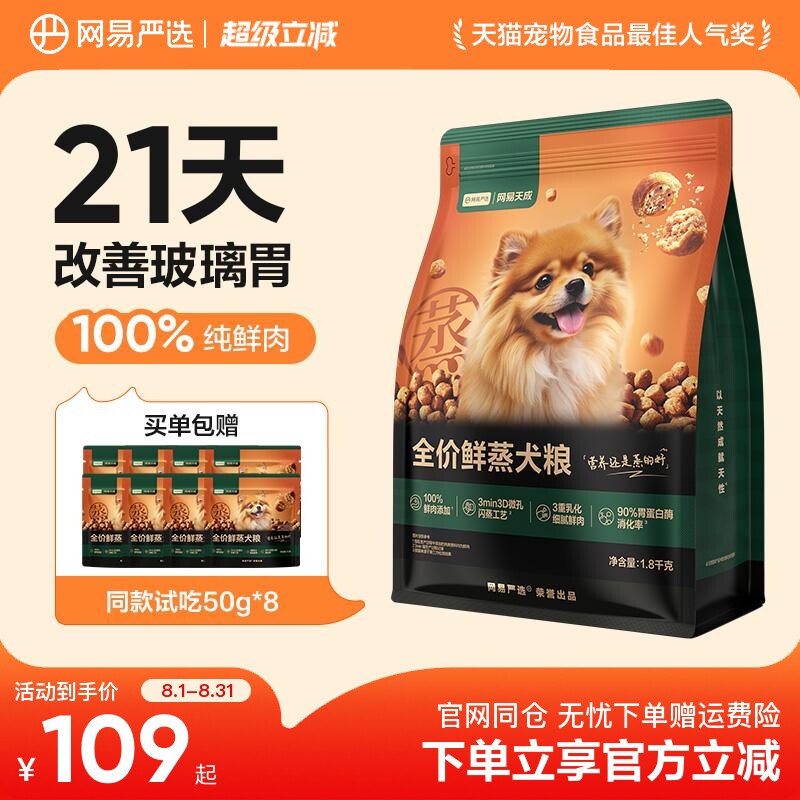 网易严选全价鲜蒸犬粮