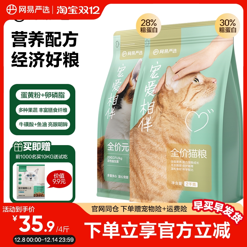 网易严选全价猫粮高性价比