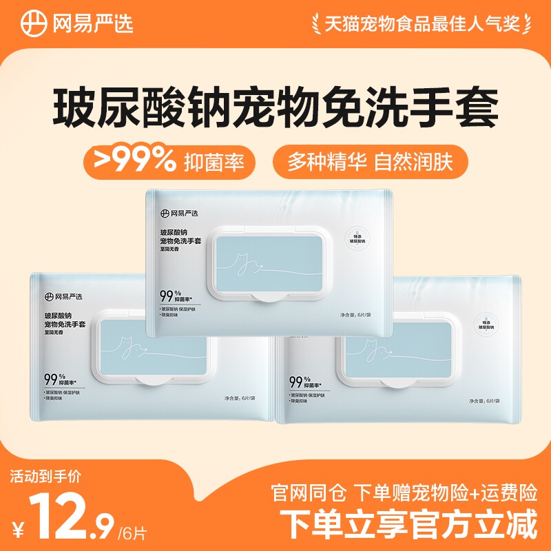 网易严选宠物免洗手套清洁洗澡手套保湿猫狗通用除臭神器干洗用品