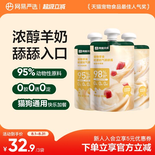 网易严选湿粮零食餐包咕噜酱