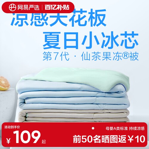 网易严选果冻被夏凉被