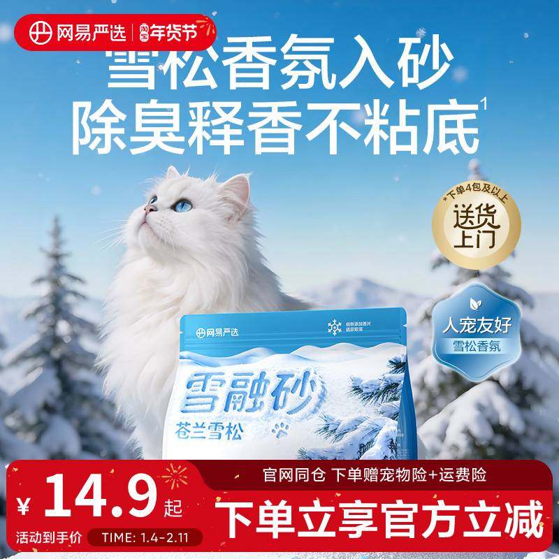 网易严选雪融木薯猫砂除臭易结团不沾底无粉尘快速结团