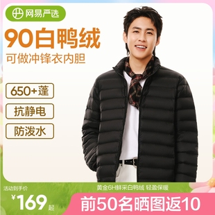 网易严选轻薄羽绒服90鸭绒男士 排骨羽绒内胆2025冬季