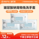 网易严选宠物免洗手套清洁洗澡手套保湿 猫狗通用除臭神器干洗用品