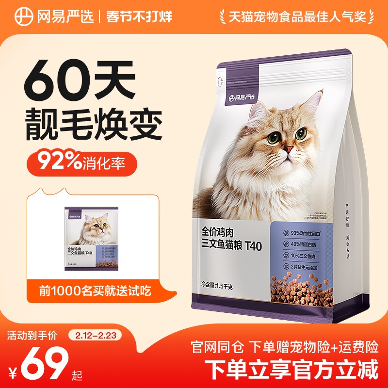 网易严选T40全价鸡肉三文鱼猫粮鲜肉成猫幼猫冻干高蛋白益生菌