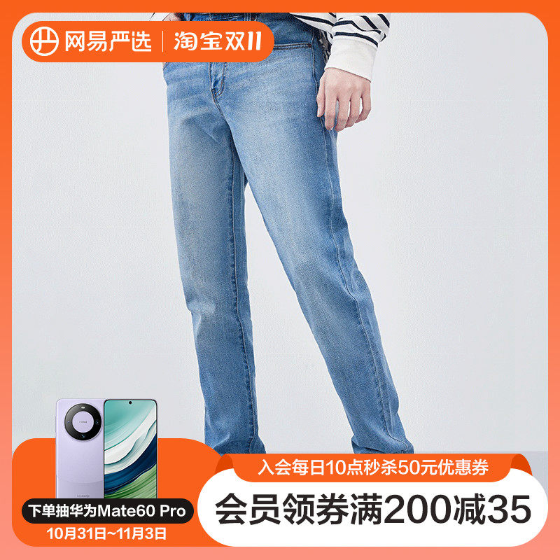网易严选男式基础修身牛仔长裤子百搭亲肤透气水洗蓝色2022年新款属于什么档次？