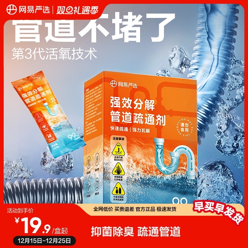 网易严选除菌管道地漏强力溶解通下水道马桶毛发堵塞液体疏通剂