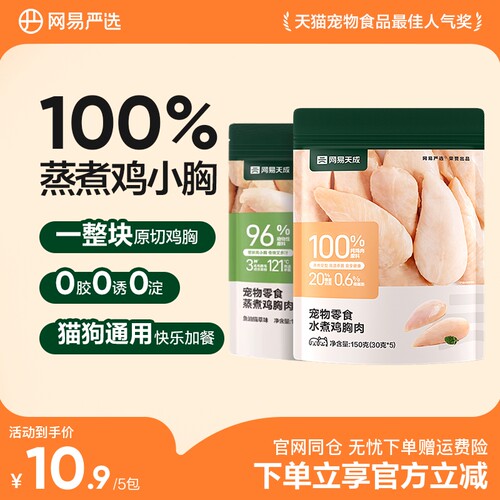 网易严选猫狗蒸煮鸡胸肉零食餐包