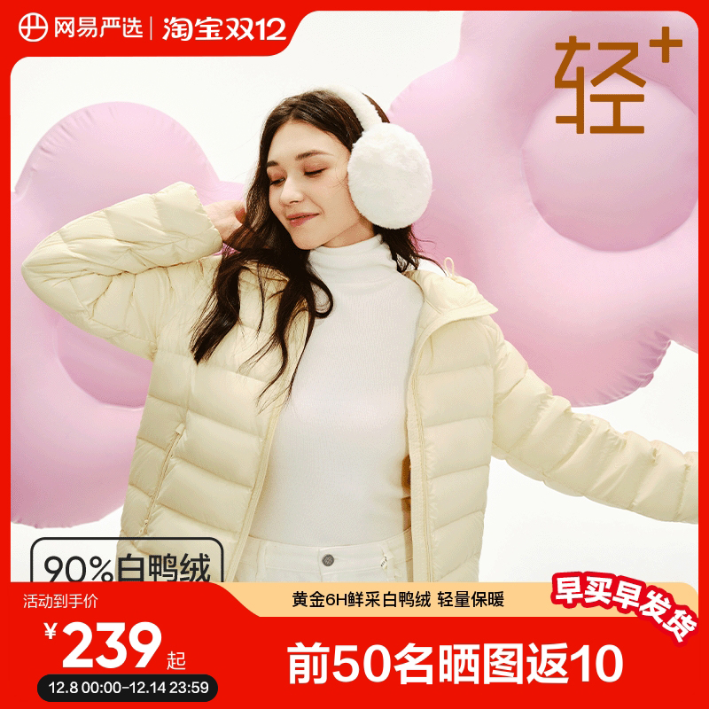 网易严选女式立领2025秋冬新款防水可机洗轻型保暖连帽羽绒服外套