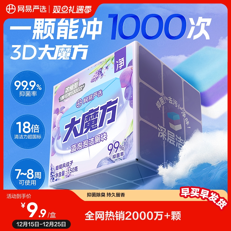 网易严选蓝泡泡马桶清洁剂洁厕灵剂厕所除臭去异味去黄留香洁厕宝