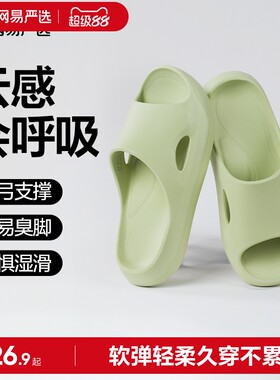 网易严选云步高弹防滑男女居家拖鞋夏软底家用浴室防滑防臭凉鞋