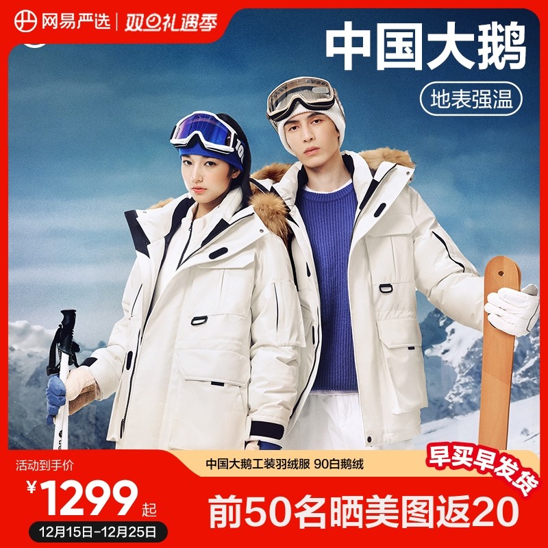 中国大鹅95白鹅绒羽绒服网易严选