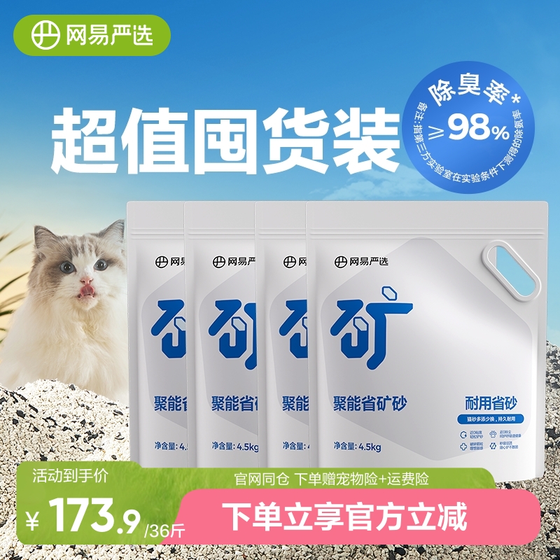 网易严选矿砂4.5kg快速结团