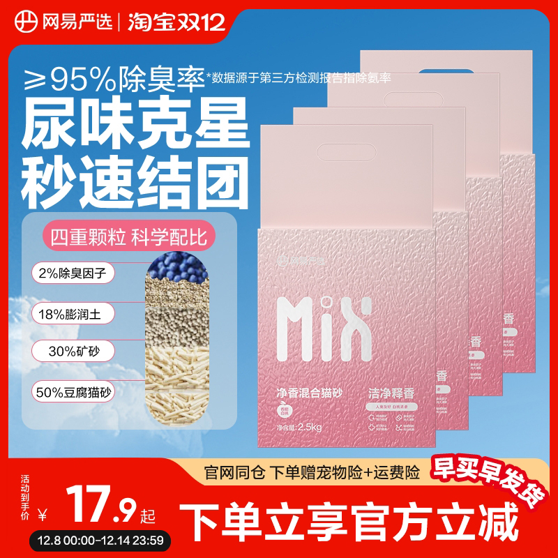 网易严选净香混合豆腐膨润土猫砂