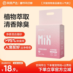 网易严选净香混合豆腐猫砂除臭猫沙无粉尘混合膨强吸水除臭不沾底