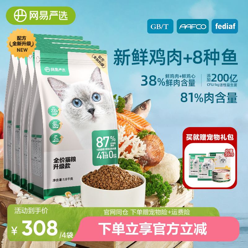 网易严选全价营养无谷鲜肉猫粮
