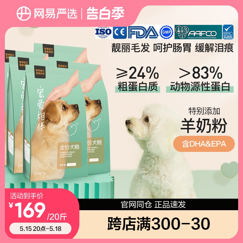 网易严选狗粮装泰迪金毛拉布拉多犬营养狗粮幼犬20斤田园犬长肉