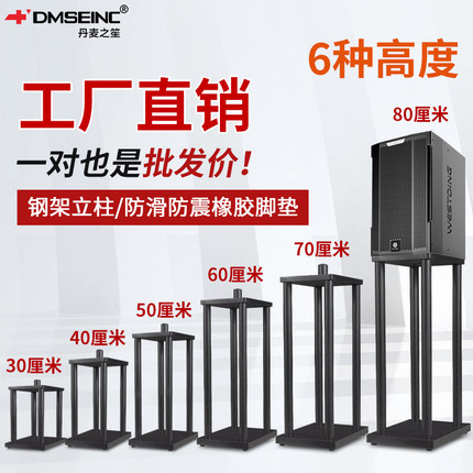 DMSEINC S009音箱支架KTV音响避震脚架 环绕音箱通用金属落地脚架