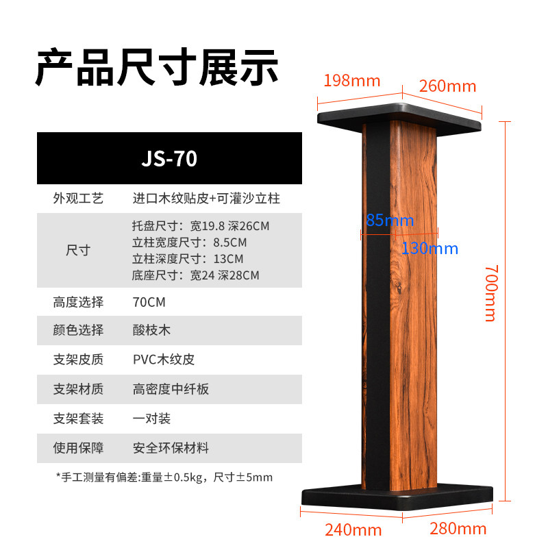 JS-70高级木质音响支架避震脚架 70cm加宽加厚可固定款音箱置物架