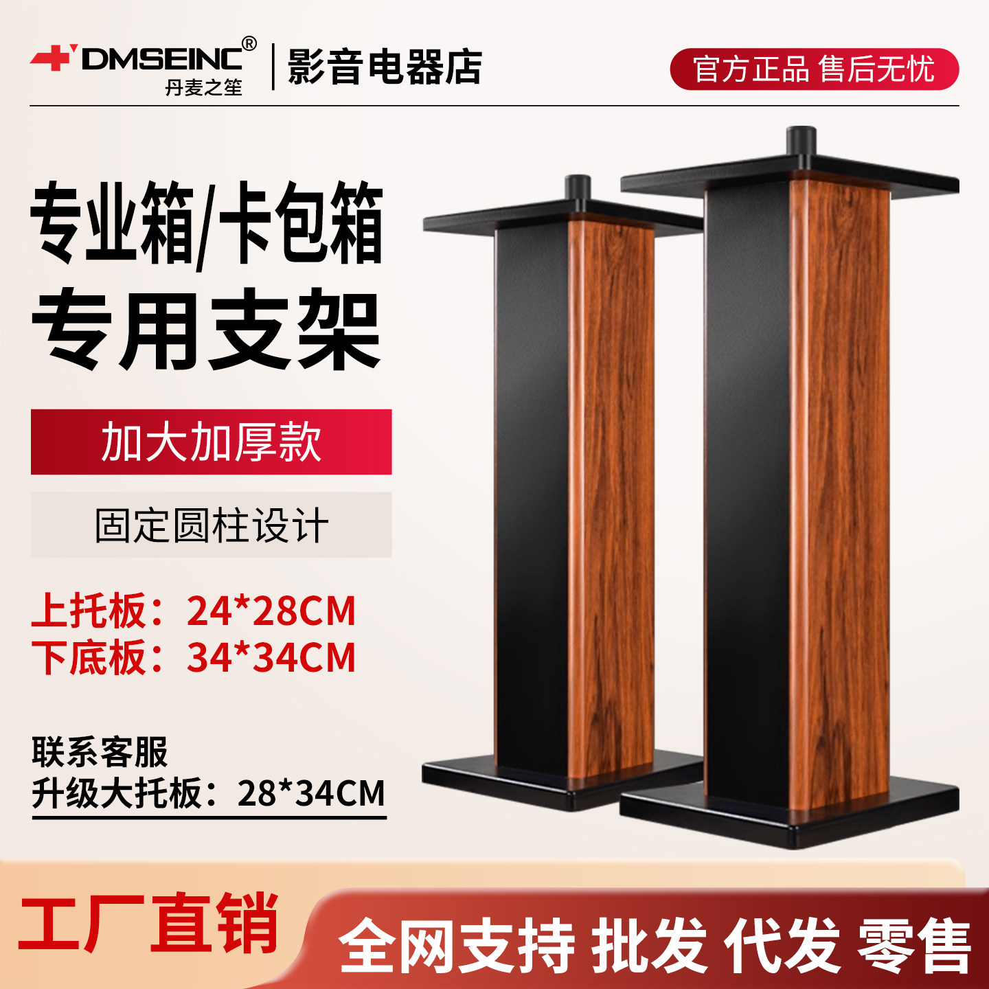 DMSEINC 专业音箱支架10/12/15寸KTV音响脚架 木质插孔支架可灌沙