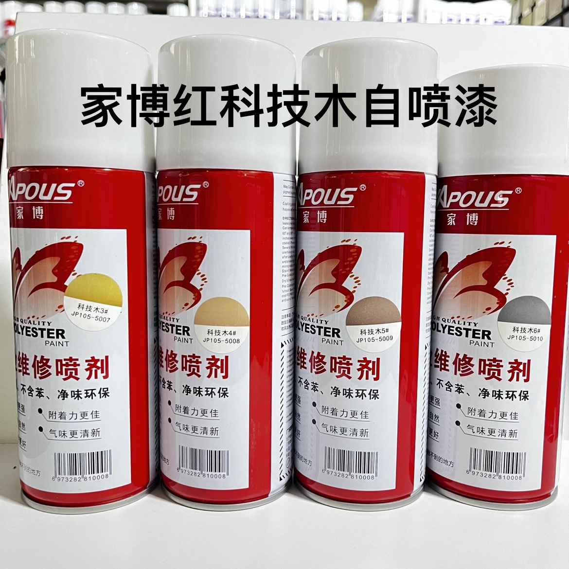 科技木自喷漆家博木饰面翻新