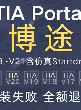 西门子博途TIA博图编程软件V15V14V13V16V17V18V19V20远程安装