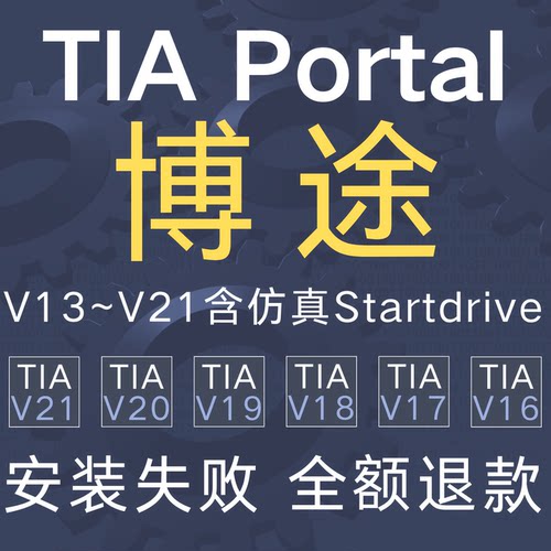西门子博途TIA博图编程软件V15V14V13V16V17V18V19V20远程安装