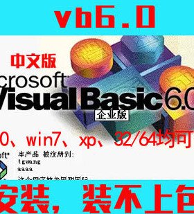 vb软件vb6.0企业版中文版Visual Basic安装包SP6补丁MSDN远程安装