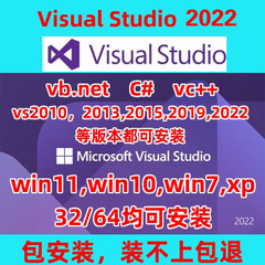 Visual Studio 2022软件中文版vs2010vs2017vs2019远程安装社区版