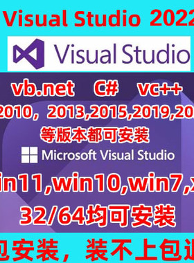 Visual Studio 2022软件中文版vs2010vs2017vs2019远程安装社区版