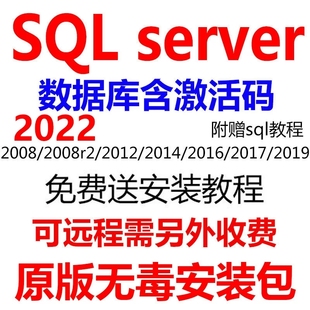 2008 2005 安装 server远程安装 包 2022数据库 2000 2019 sql 2016