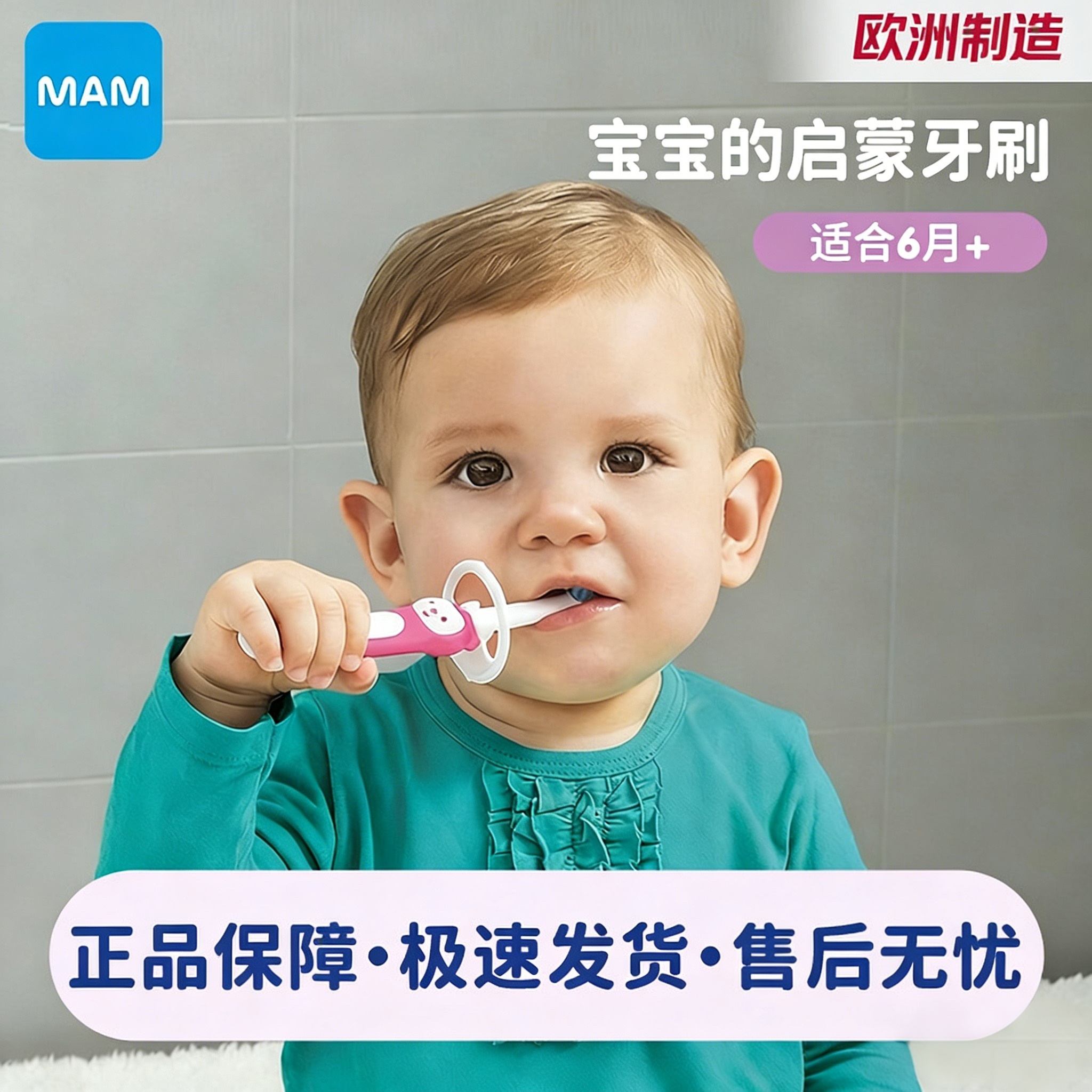 MAM美安萌婴幼儿童牙刷宝宝软毛牙刷6月以上小孩亲子刷牙防滑