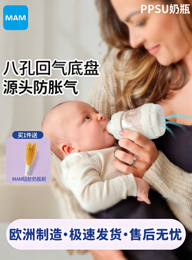 MAM美安萌0到6个月新生儿宽口PPSU奶瓶婴儿大宝宝断奶神器仿母乳
