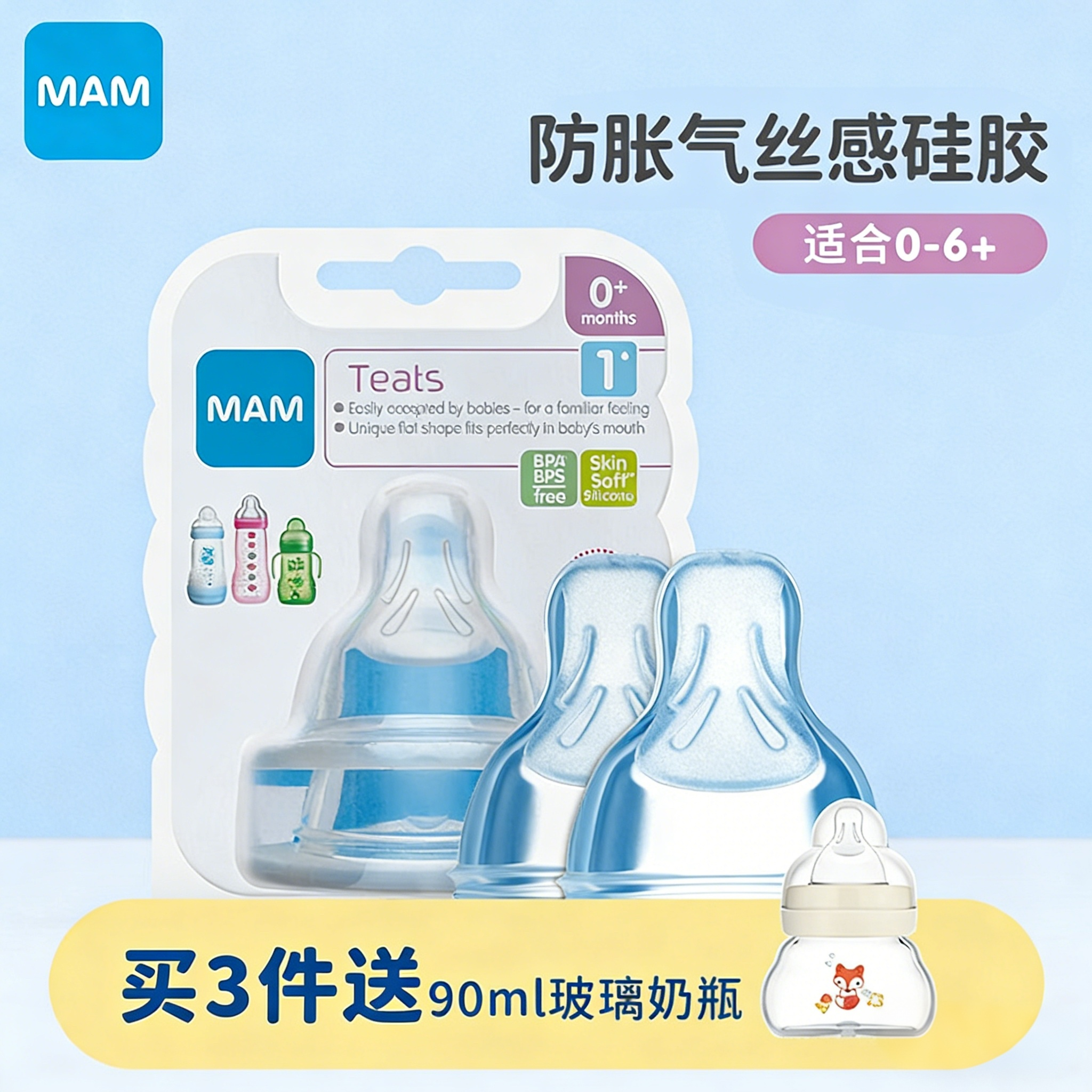 MAM美安萌宽口径通用超软防胀气仿真母乳丝感初生奶瓶奶嘴2只硅胶