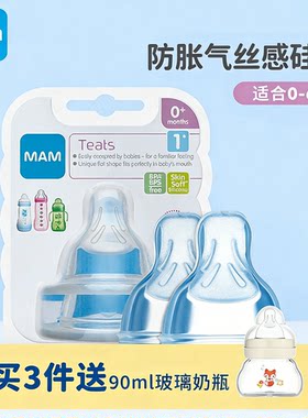 MAM美安萌宽口径防胀气奶瓶奶嘴