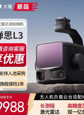 大疆禅思L3长测程激光雷达正品