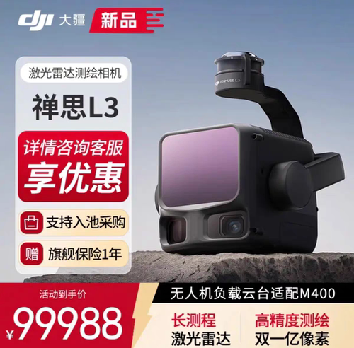 大疆禅思L3长测程激光雷达正品